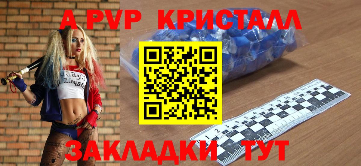 APVP кристаллы Армавир