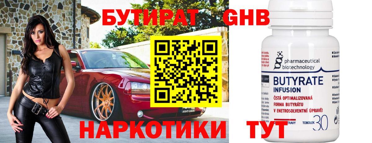 БУТИРАТ жидкий экстази  Вход с VPN  Бутират  Армавир 