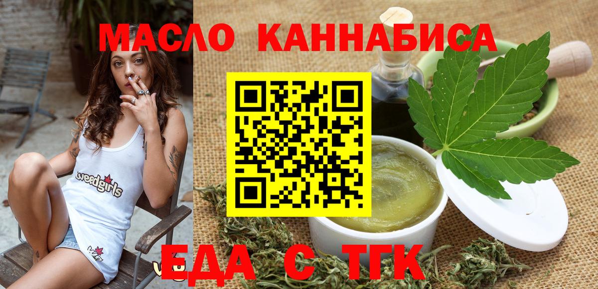 Еда ТГК конопля Армавир