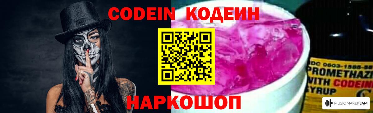 Армавир  Кодеин напиток Lean (лин)  Вход с VPN  Кодеиновый сироп Lean напиток Lean (лин) 