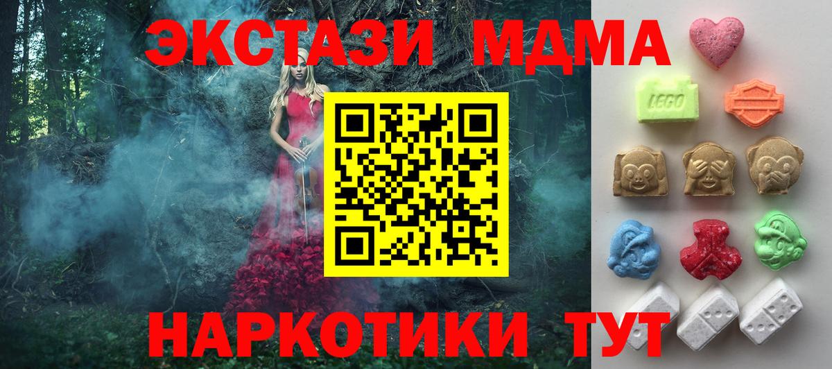 Экстази MDMA Армавир