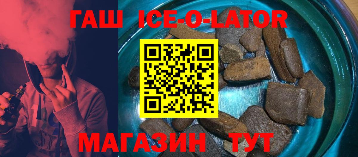 ГАШ ice o lator  ГАШИШ  Гашиш AMNESIA HAZE  Армавир  Вход с VPN 