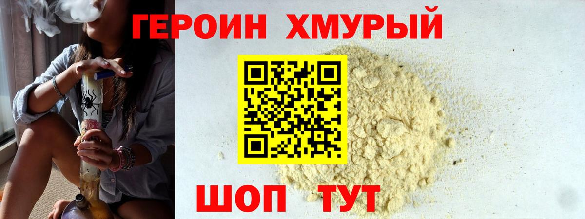 ГЕРОИН  Героин VHQ  Вход с VPN  Армавир 