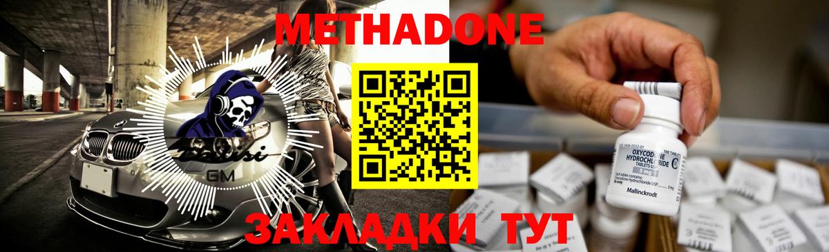 МЕТАДОН кристалл Армавир