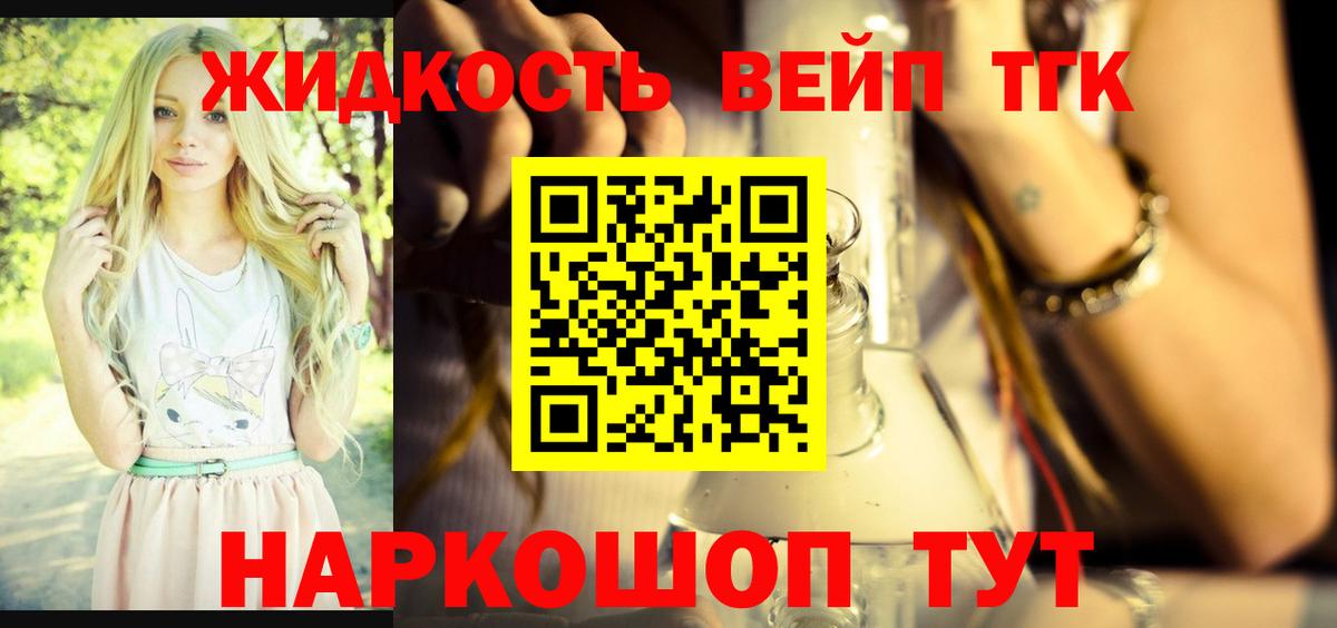 ТГК вейп с тгк Армавир